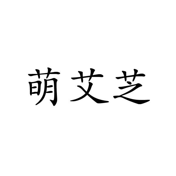 第32类-啤酒饮料