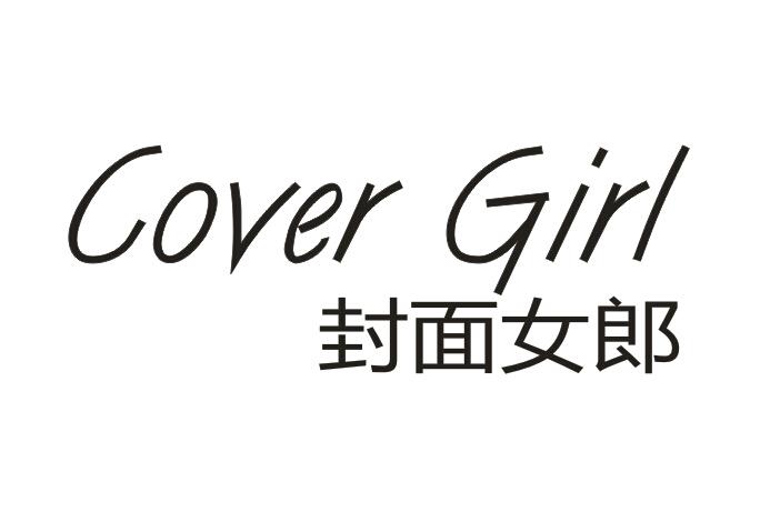 封面女郎 COVER GIRL商标转让