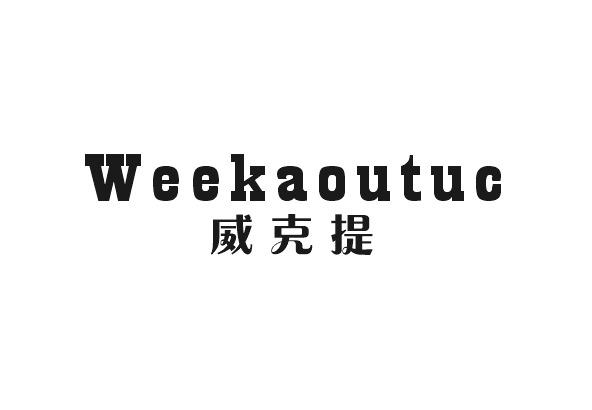 威克提 WEEKAOUTUC商标转让