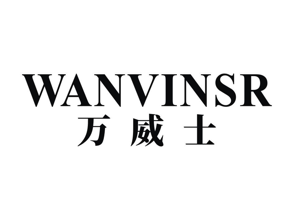 万威士 WANVINSR商标转让