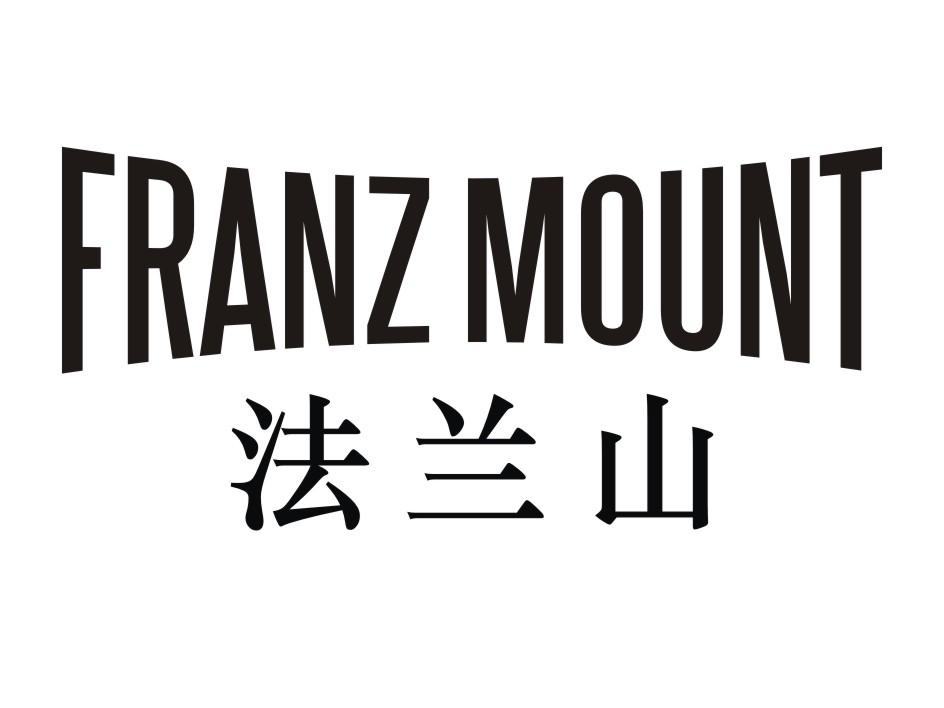 法兰山 FRANZ MOUNT商标转让