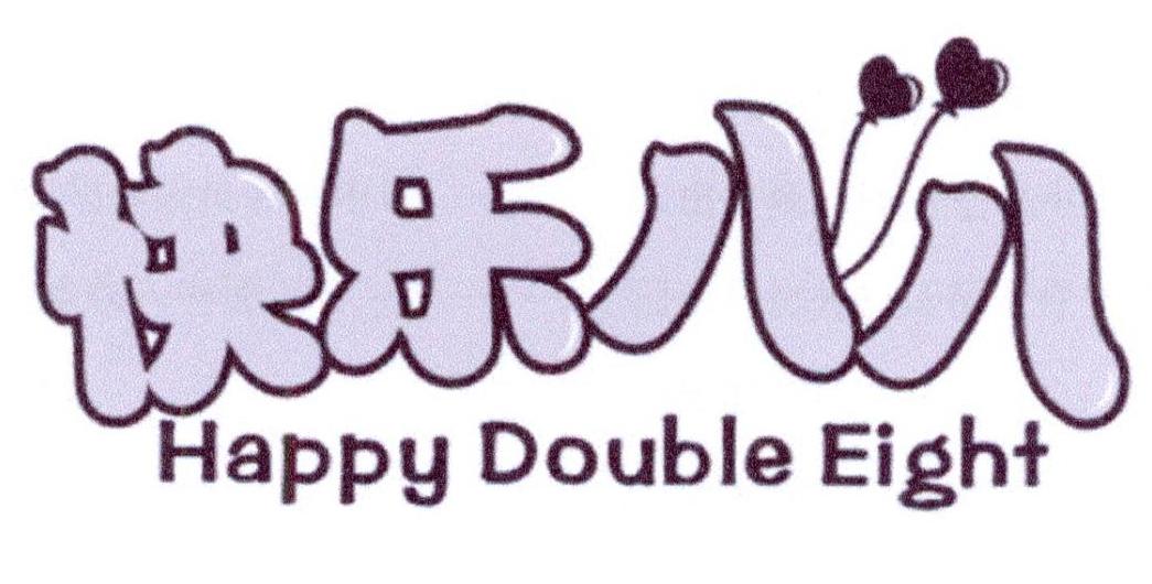 快乐八八 HAPPY DOUBLE EIGHT商标转让