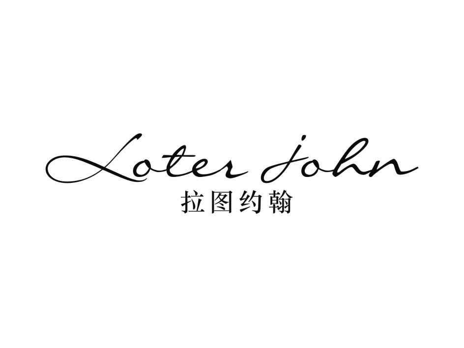 拉图约翰 LOTER JOHN商标转让