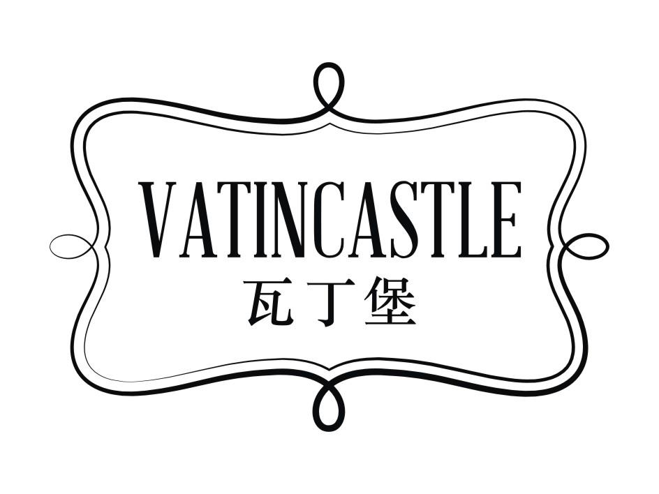 瓦丁堡 VATINCASTLE商标转让