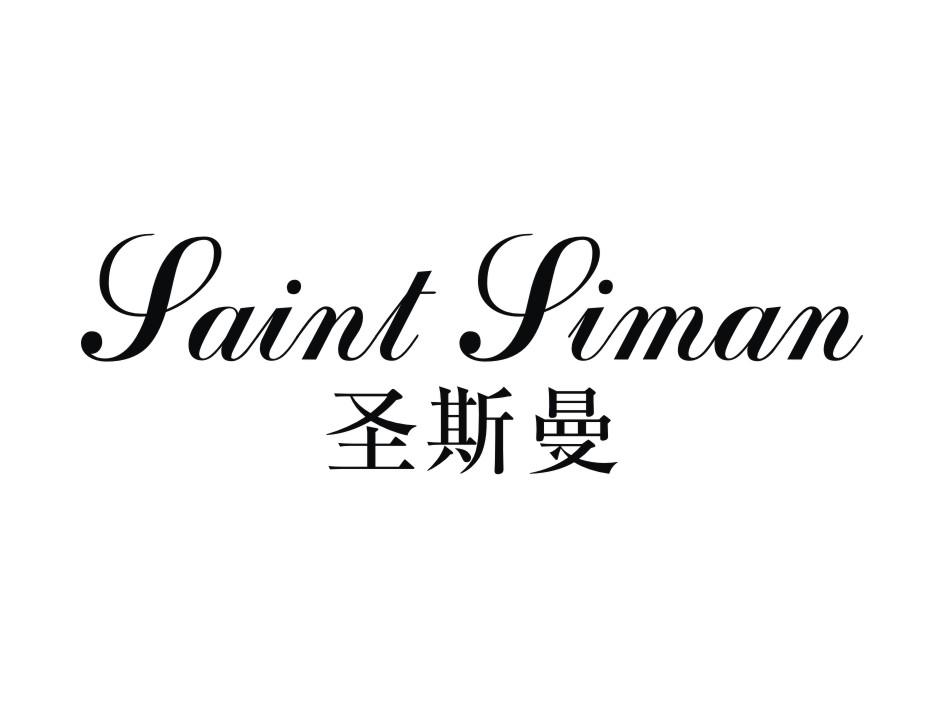 圣斯曼 SAINT SIMAN商标转让