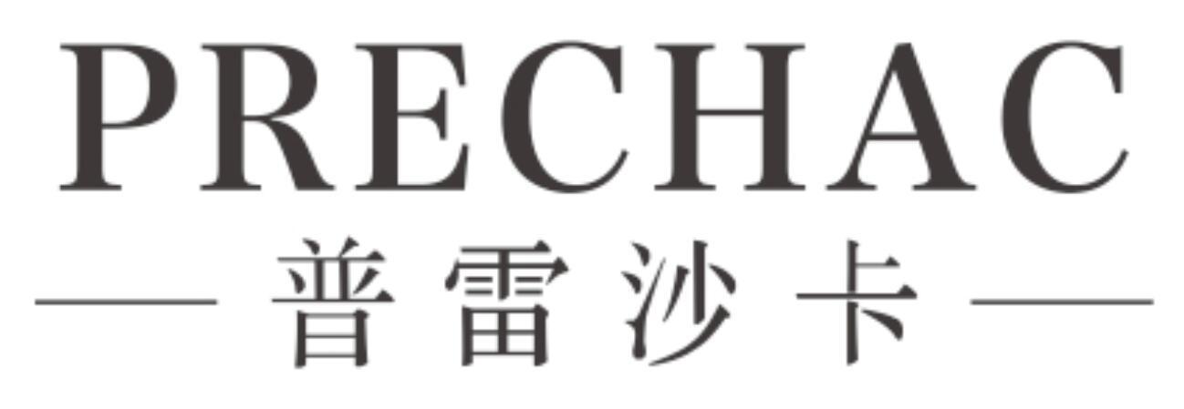 普雷沙卡 PRECHAC商标转让