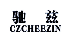 驰兹 CZCHEEZIN商标转让