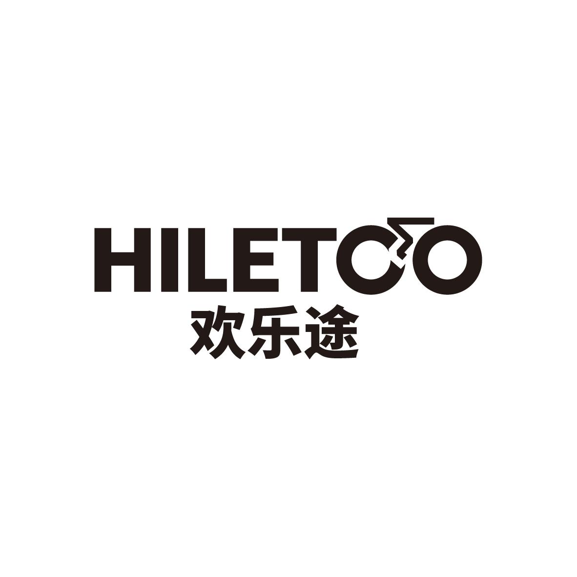 欢乐途 HILETOO商标转让