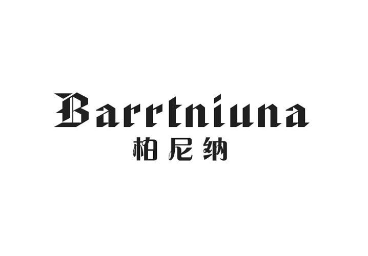 柏尼纳 BARRTNIUNA商标转让