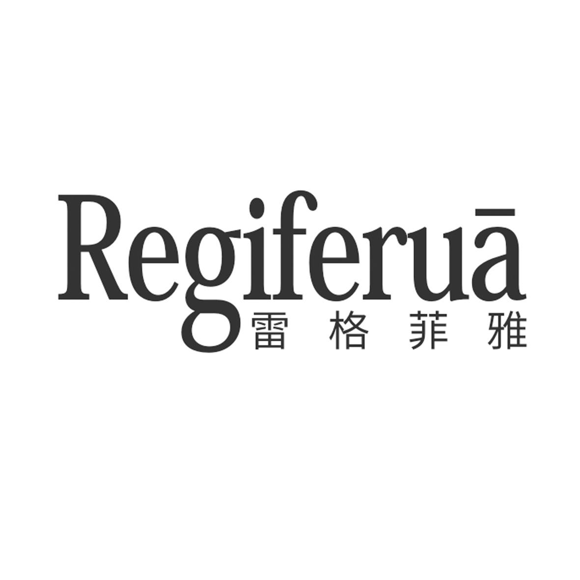 雷格菲雅 REGIFERUA商标转让