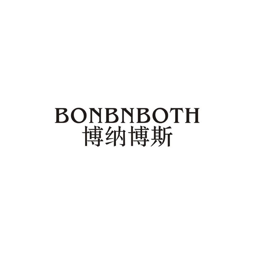 博纳博斯 BONBNBOTH商标转让