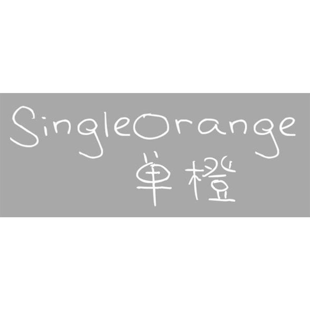 单橙 SINGLE ORANGE商标转让