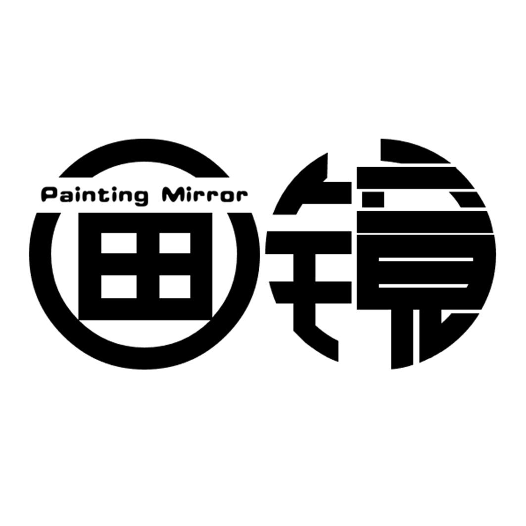 画镜 PAINTING MIRROR商标转让