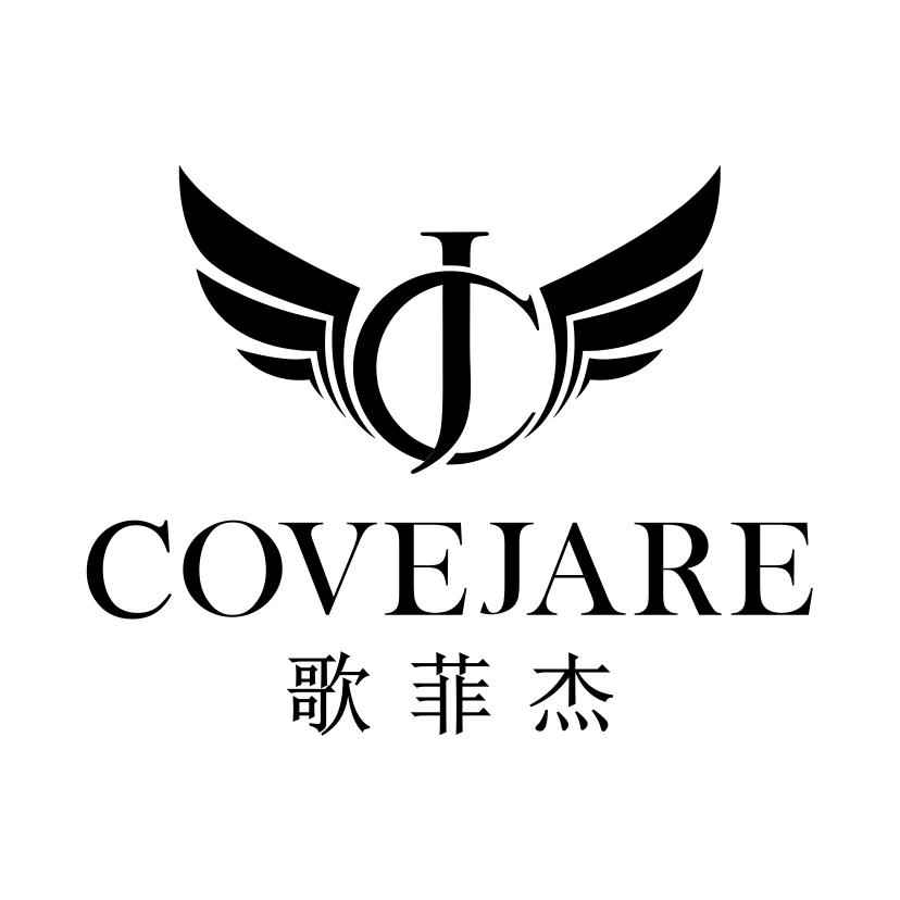 歌菲杰 COVEJARE商标转让