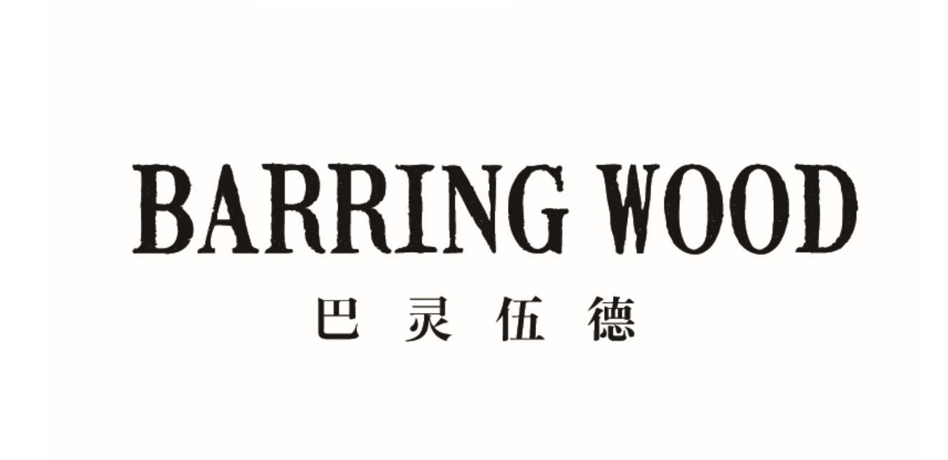 巴灵伍德 BARRING WOOD商标转让