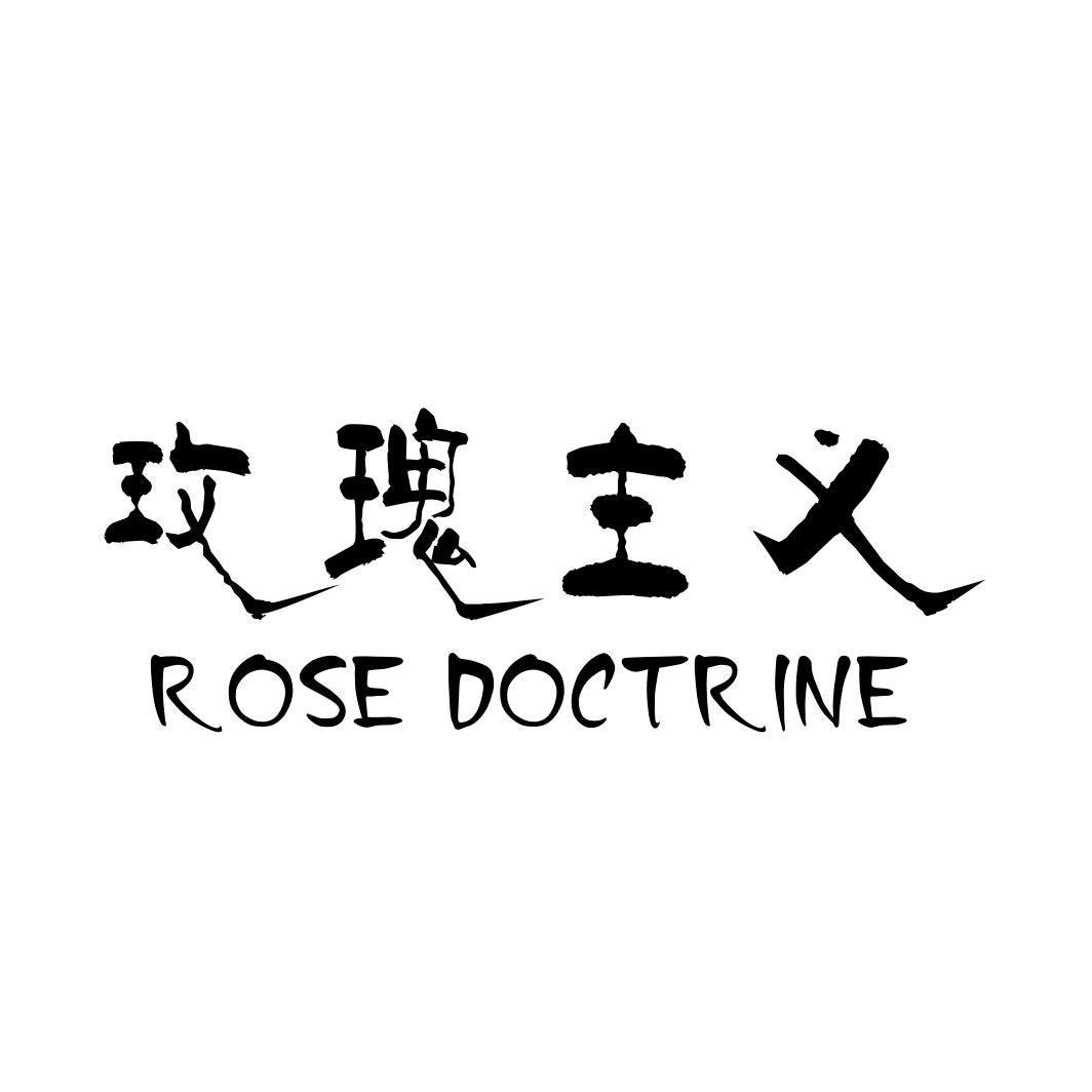 玫瑰主义 ROSE DOCTRINE商标转让