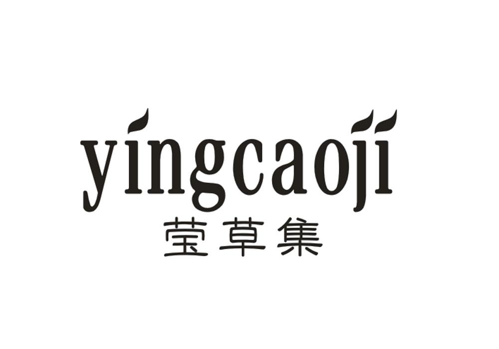 莹草集商标转让