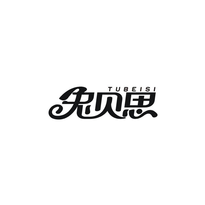 兔贝思商标转让