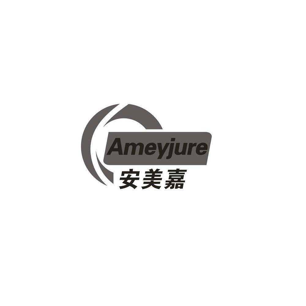 安美嘉 AMEYJURE商标转让