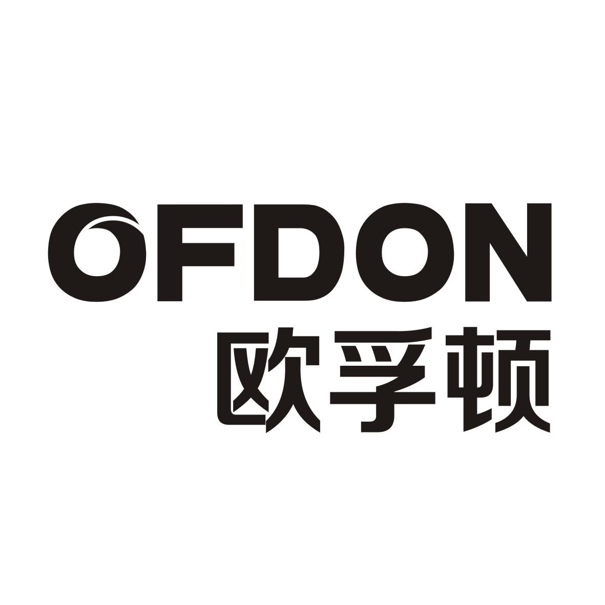 欧孚顿 OFDON商标转让