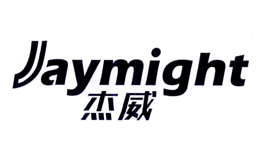 杰威 JAYMIGHT商标转让