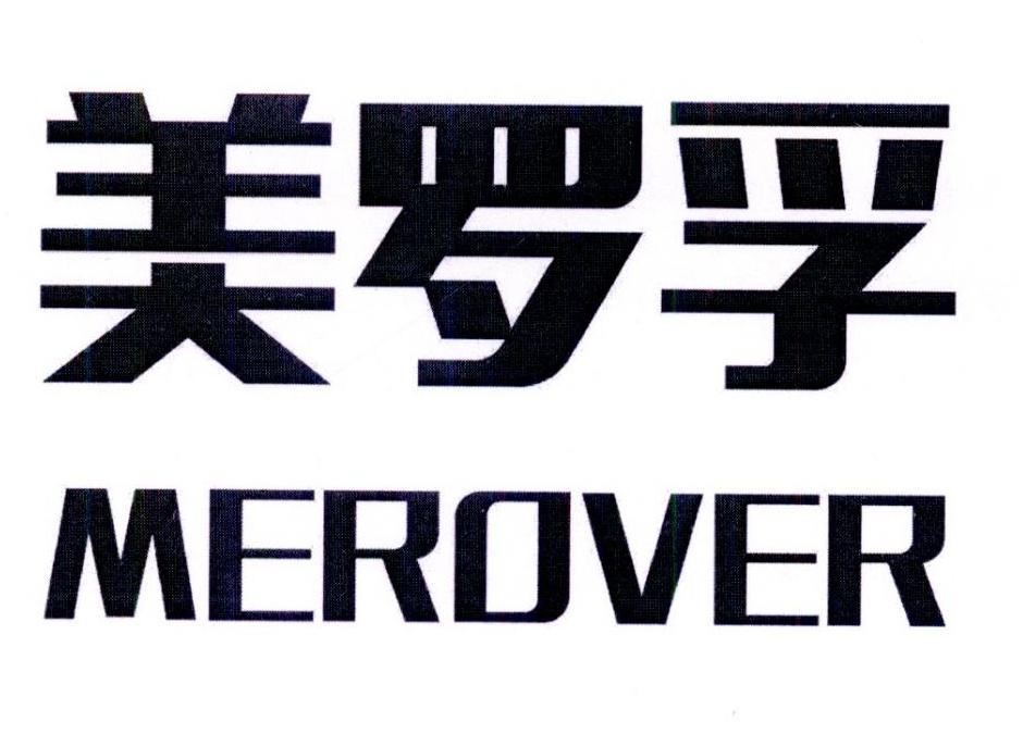 美罗孚 MEROVER商标转让