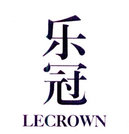 乐冠 LECROWN商标转让