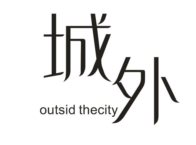 城外 OUTSID THECITY商标转让