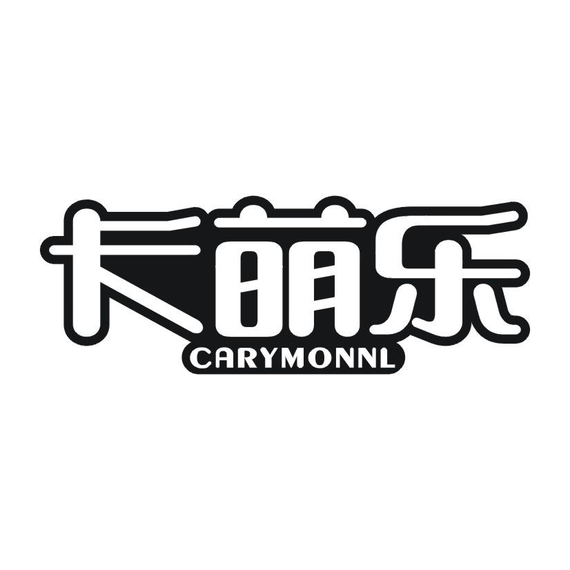 卡萌乐 CARYMONNL商标转让