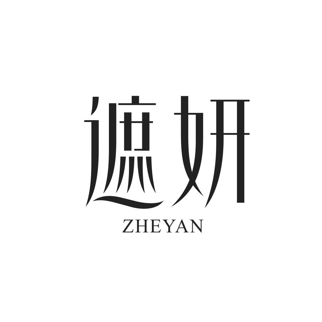 遮妍商标转让