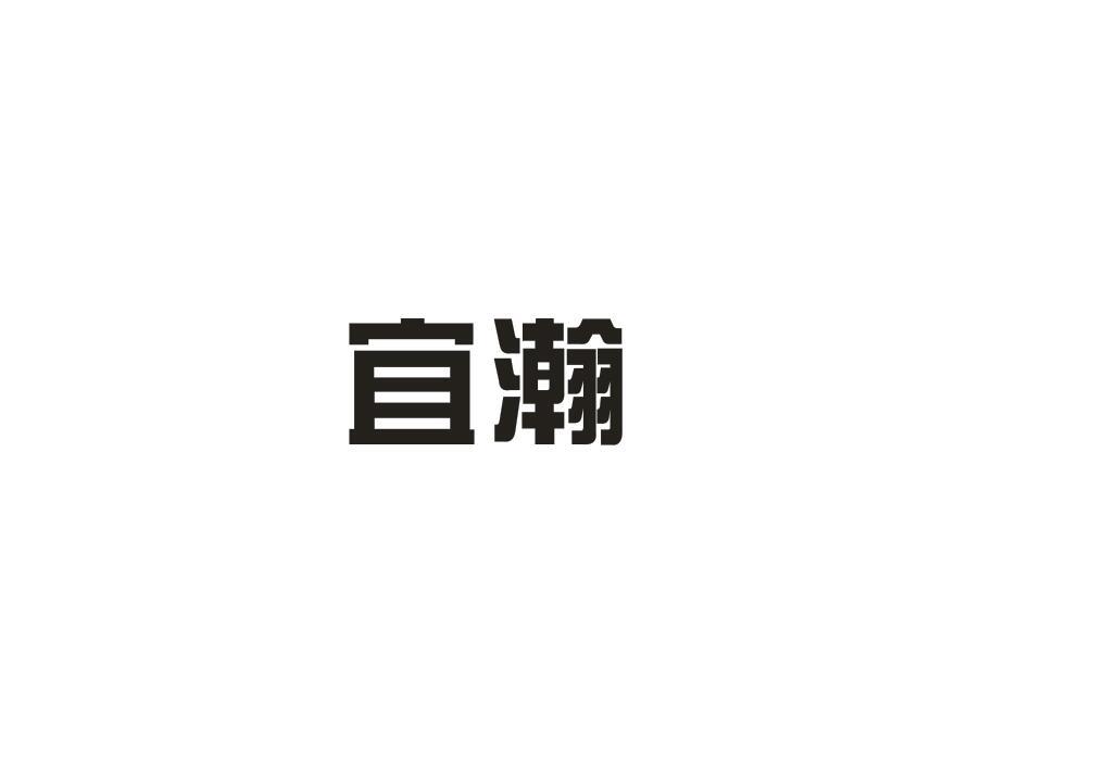 宜瀚商标转让