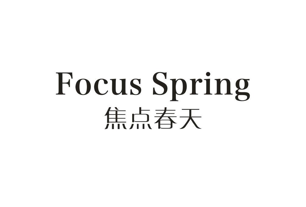 焦点春天 FOCUS SPRING商标转让