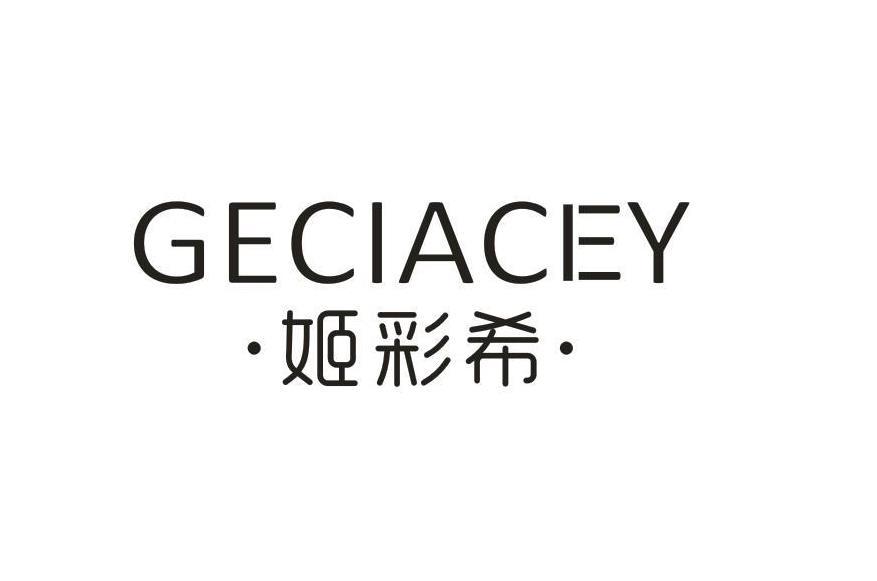 ·姬彩希· GECIACEY商标转让