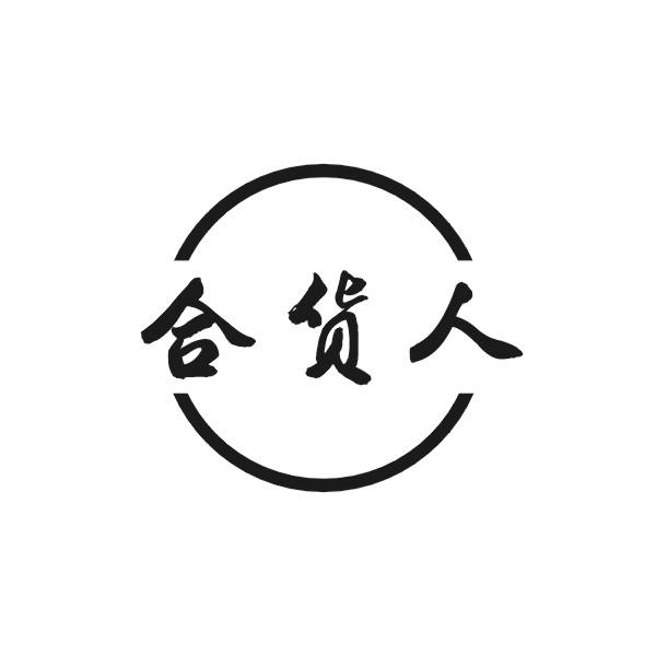 合货人商标转让