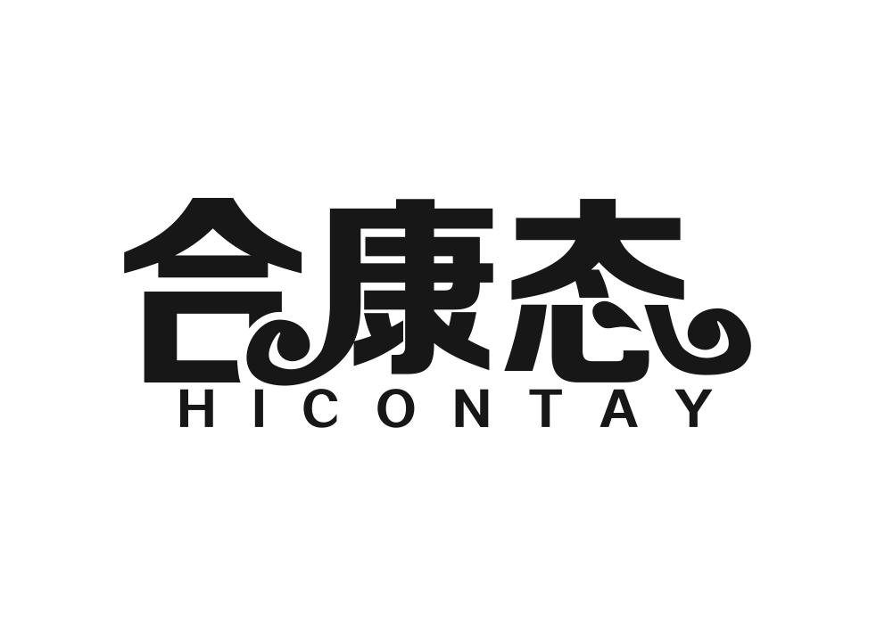 合康态 HICONTAY商标转让