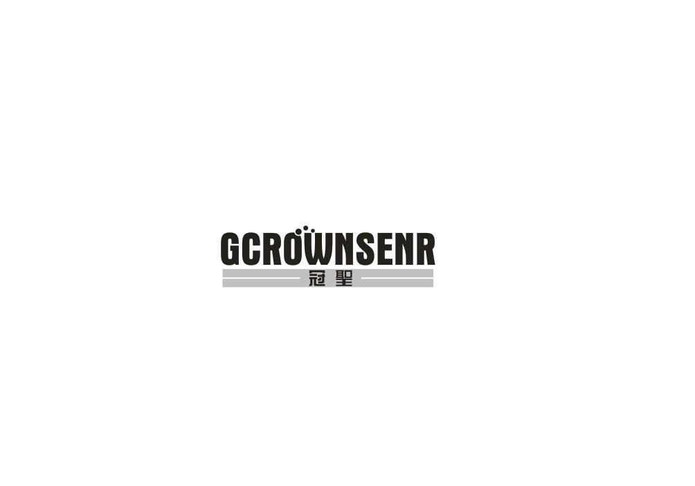 冠圣 GCROWNSENR商标转让