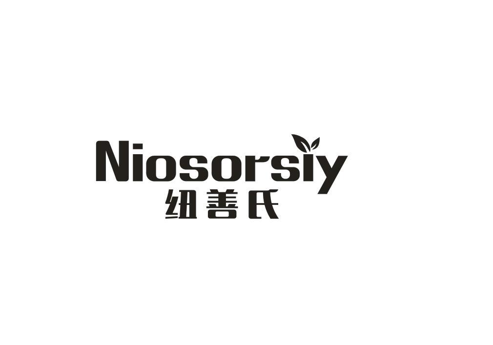 纽善氏 NIOSORSIY商标转让