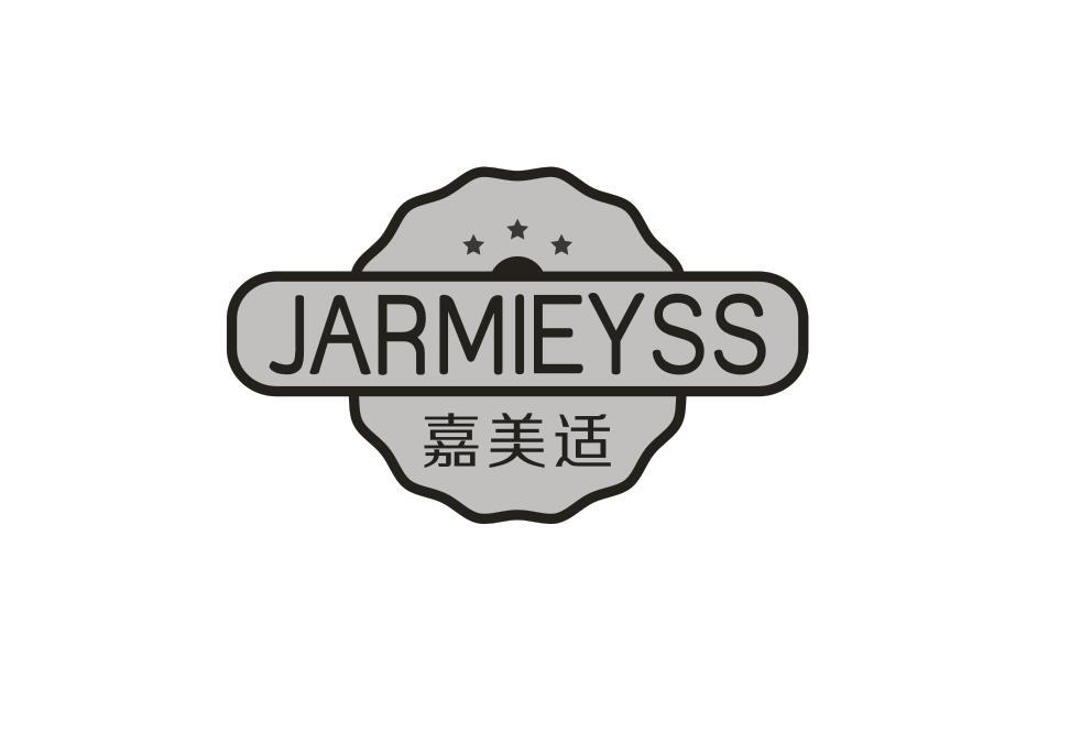 嘉美适 JARMIEYSS商标转让