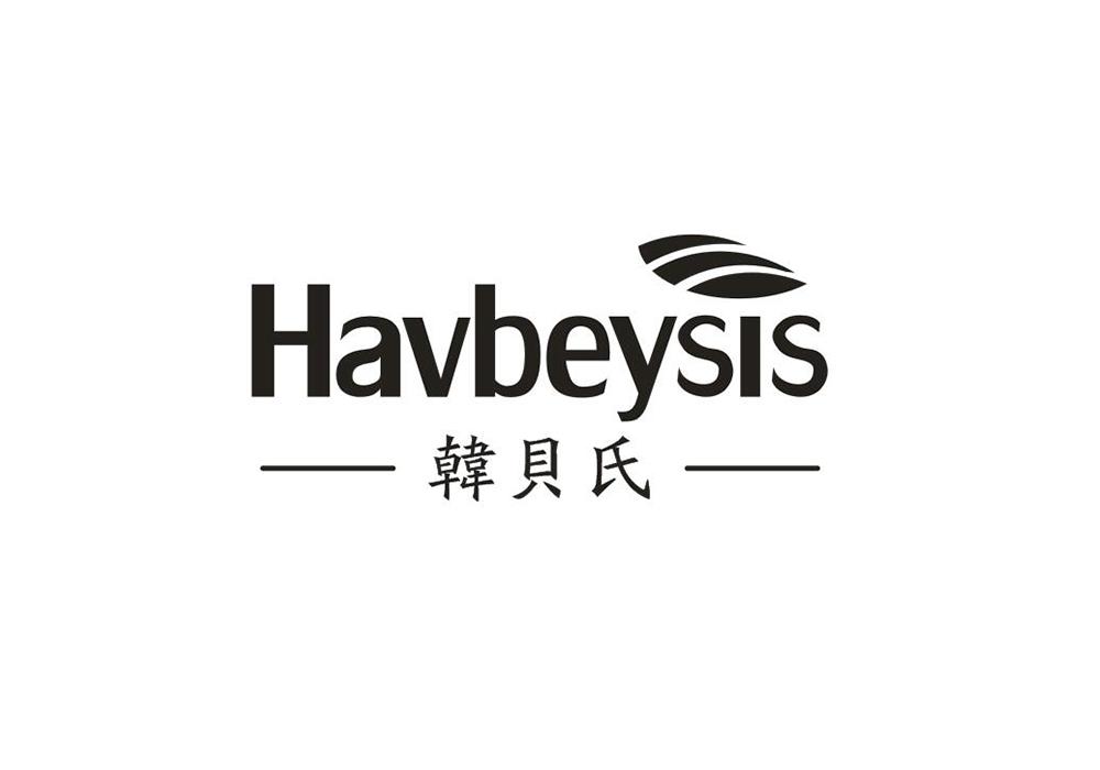 韩贝氏 HAVBEYSIS商标转让