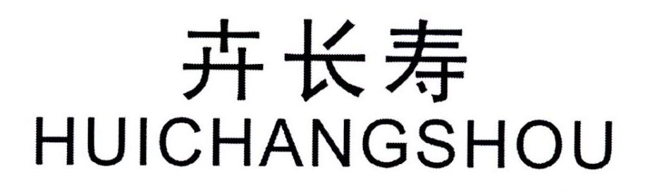 卉长寿商标转让