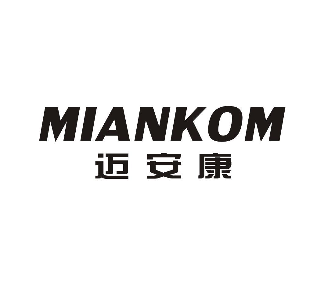 MIANKOM商标转让
