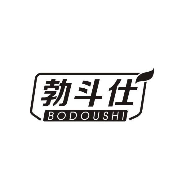 勃斗仕商标转让