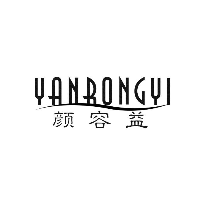 颜容益商标转让