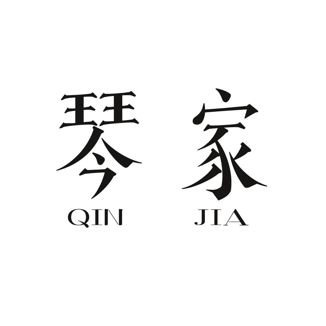 琴家商标转让