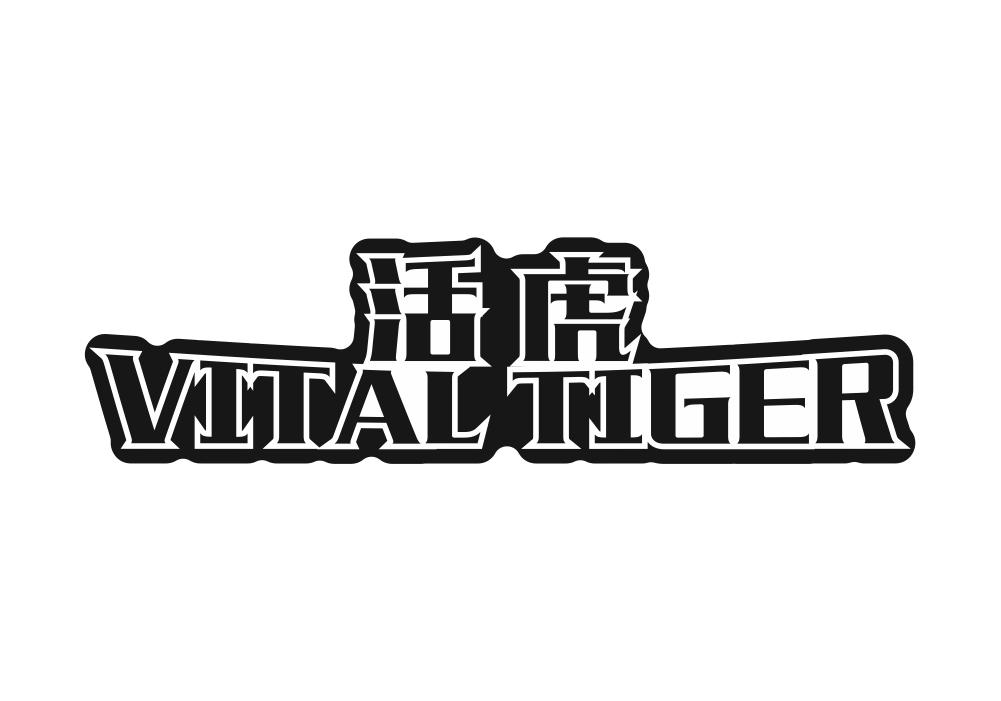 活虎 VITAL TIGER商标转让