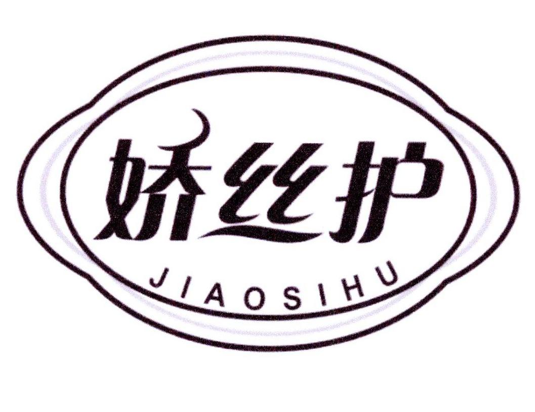 娇丝护商标转让