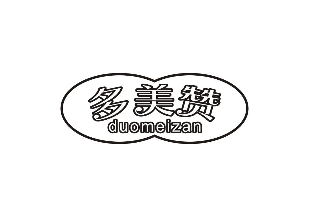 多美赞商标转让