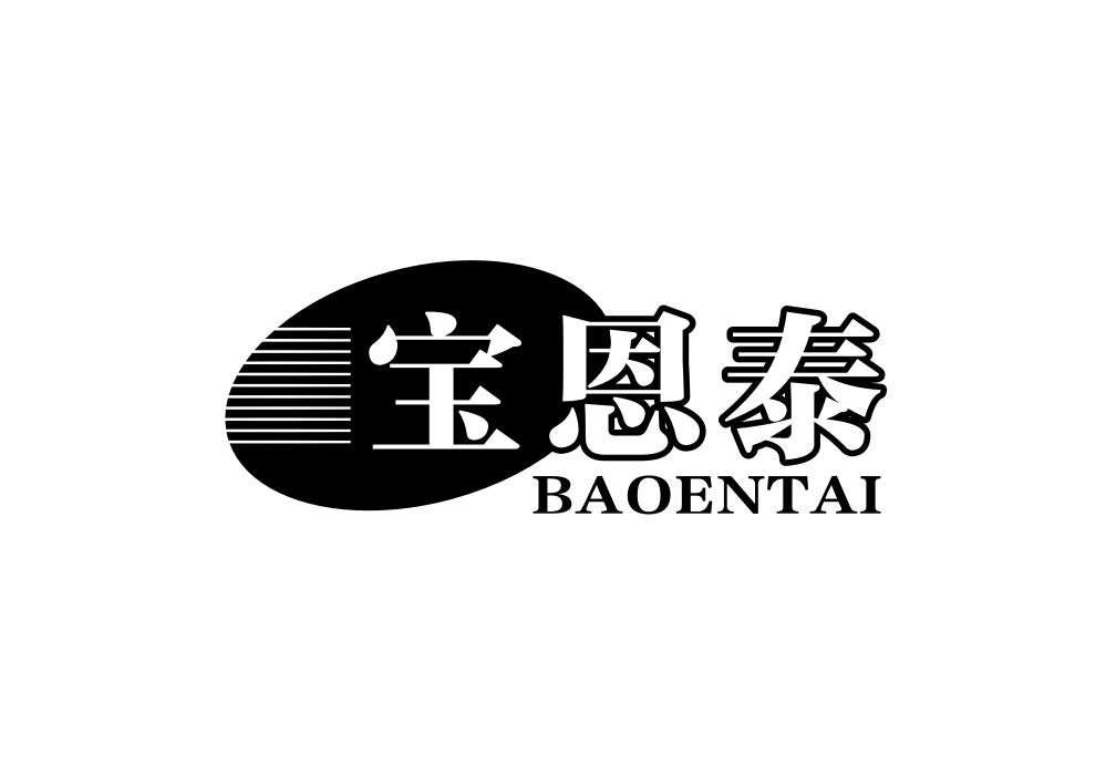 宝恩泰商标转让