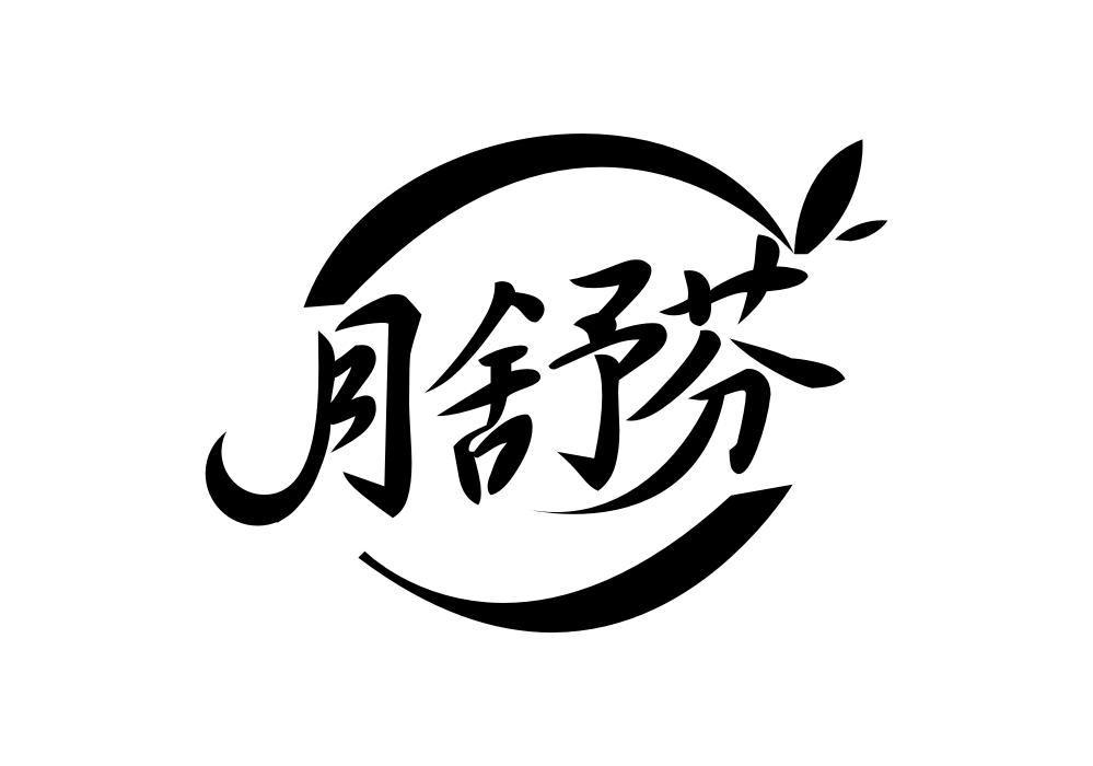 月舒芬商标转让