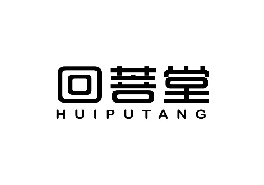 回菩堂商标转让